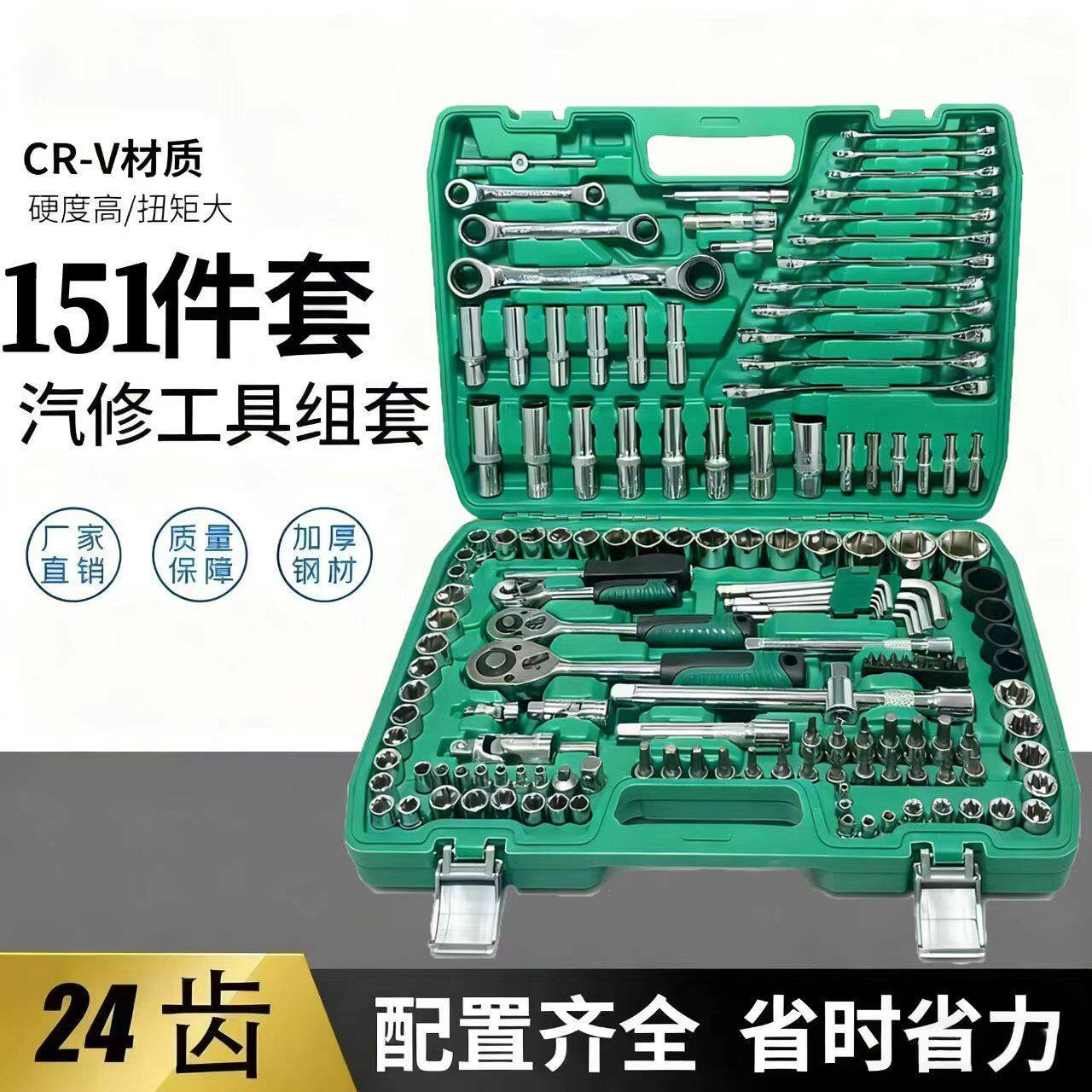 欣泽汽修工具套装套筒扳手多功能151件套组套家用汽车维修工具箱
