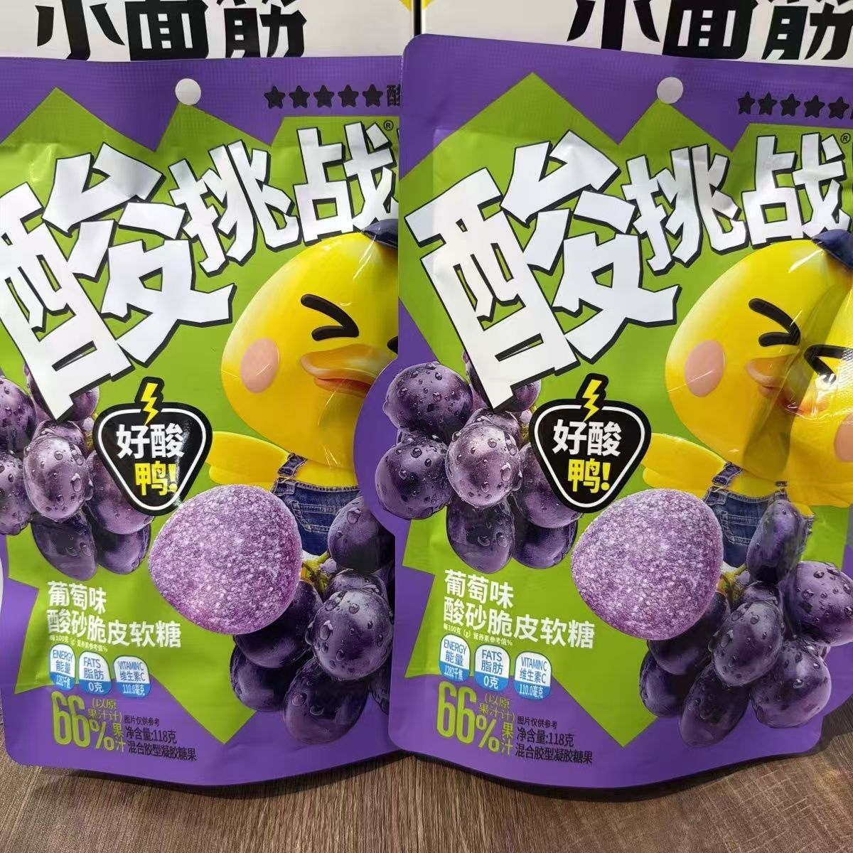 酸挑战酸砂脆皮软糖商超爆款开袋即食零食118g四种口味休闲小吃
