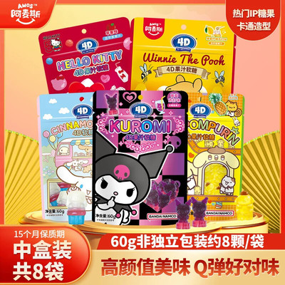 4D库洛米造型可爱零食卡通联名款三丽鸥水果软糖儿童休闲小零食