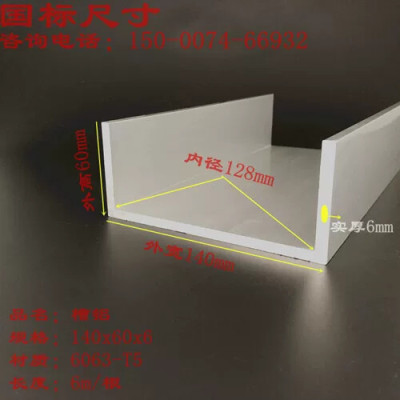 国标槽铝内径128mm厚6mmU型槽铝型材140x60x6mm铝合金槽钢U型滑轨