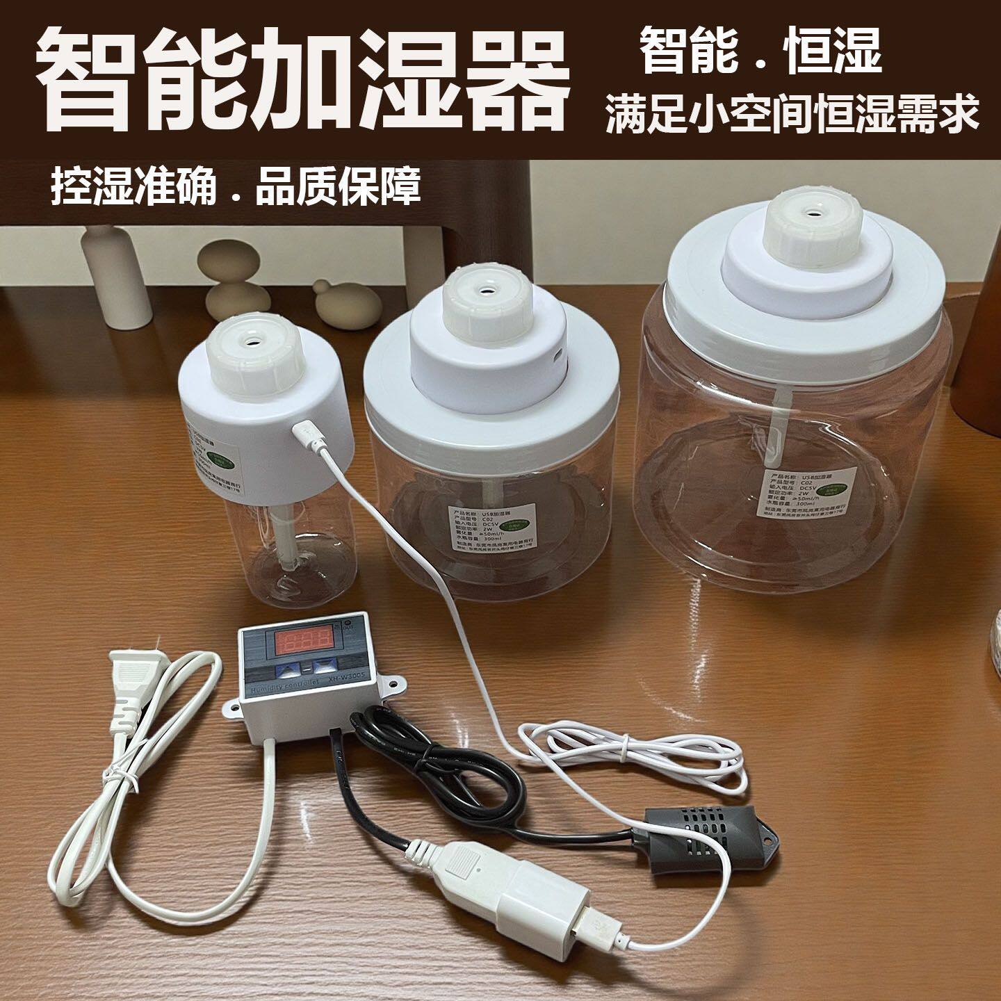 智能超音波恒湿器 雾化加湿器 静音喷雾器 小空间保湿恒湿