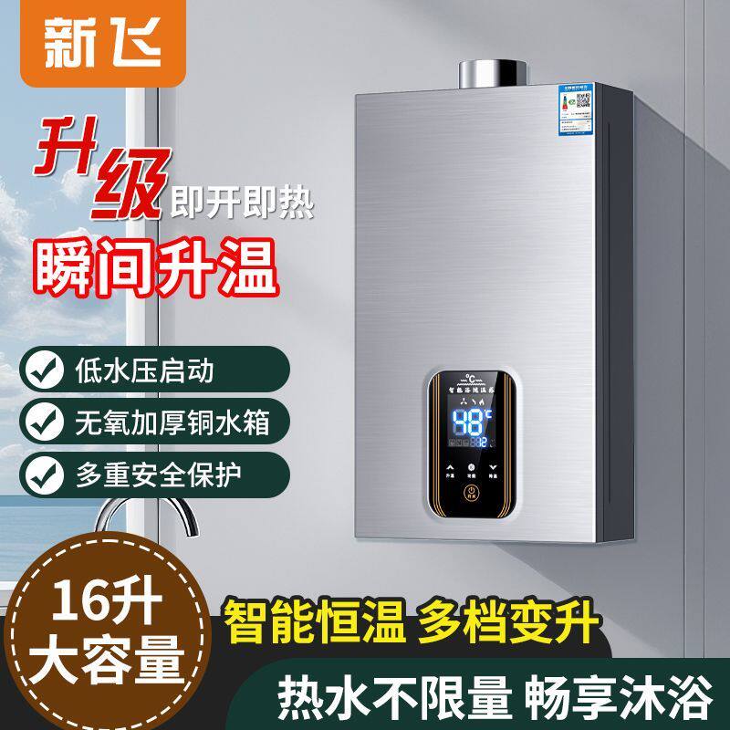 [新飞]燃气热水器家用洗澡增压变频天然气水气双调恒温平衡式强排