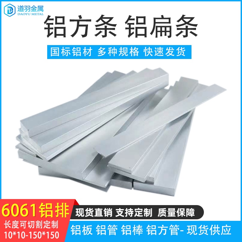 6061铝排铝条实心铝扁条铝方棒铝块铝合金条铝板铝片零切2-200mm