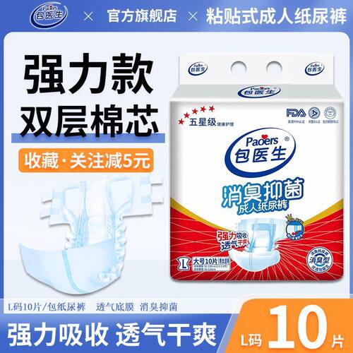 包医生成人消臭纸尿裤L大码XL加大码男女老年人尿不湿纸尿片尿垫