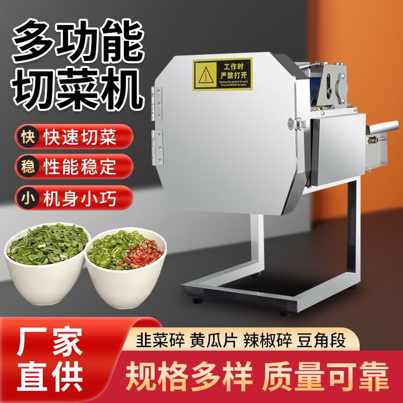 多功能切菜机食堂商用全自动切葱花韭菜机切片机酸菜丝辣椒切段机