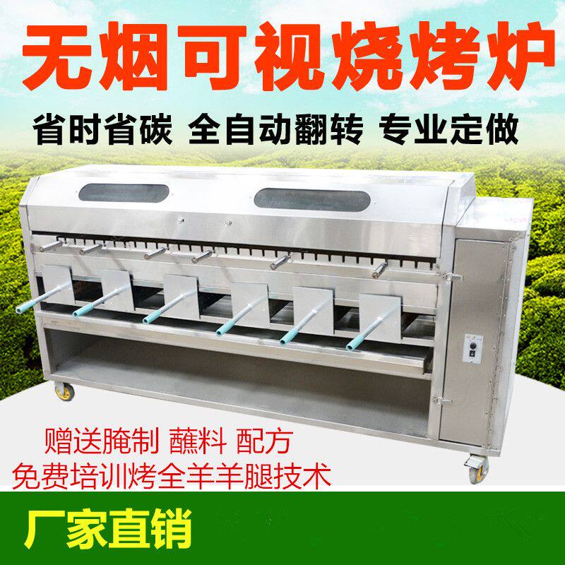 烤羊腿炉子烤羊排兔鸡炉子全自动翻转商用无烟木炭燃气电烤羊腿炉