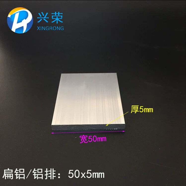 铝排 50x5mm铝合金扁条1米 角铝 diy铝条 铝方条 扁铝排 多款选择