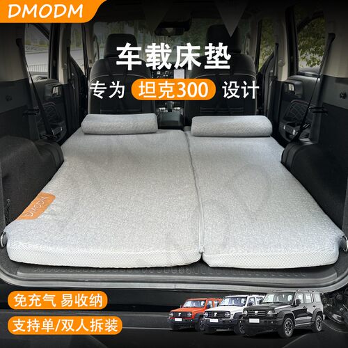 适用于坦克300车载床垫长途自驾露营床车垫舒适折叠旅行床垫