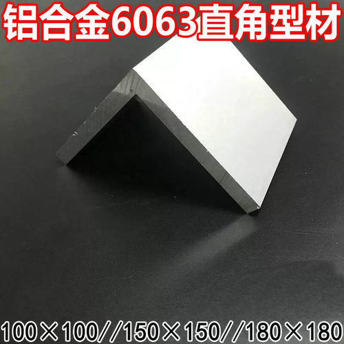 铝合金角铝100*150*200L形7字直角铝型材铝条护角支架散热器材料