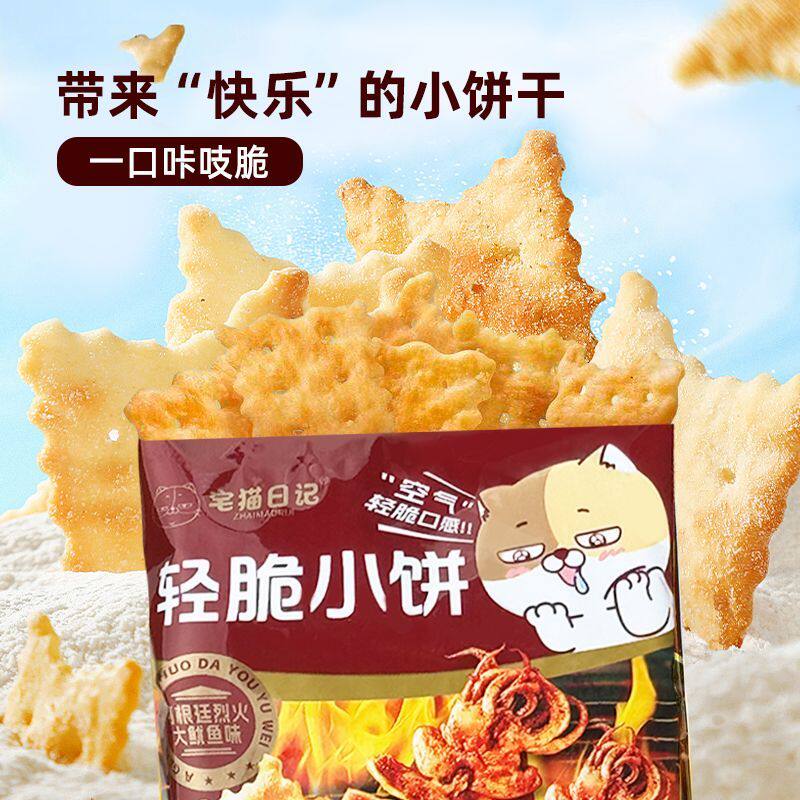 宅猫日记 苏打清脆小饼干安格斯照烧牛肉味零食鱿鱼味办公室小吃