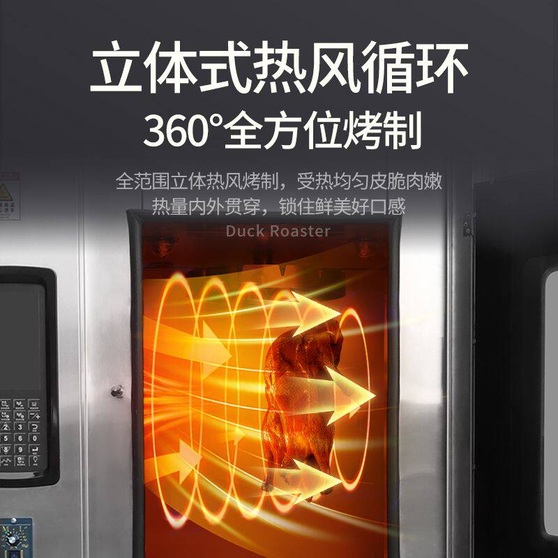 全自动商用电热智能快速烤鸭炉烧鸡烧鸭电烤炉旋转大型烤鸡烤箱