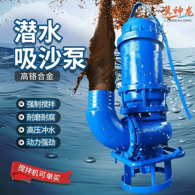 ZJQ潜水渣浆泵耐磨大功率抽沙泵池塘清淤河底搅拌泥浆抽沙泵一体.