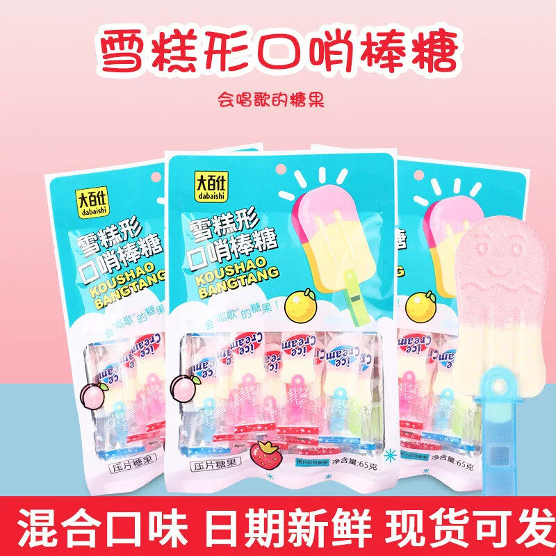 雪糕形口哨棒棒糖休闲糖果不伤牙儿童硬糖网红休闲童年回忆小零食
