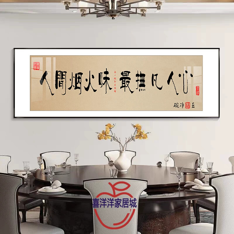 饭店包厢墙面挂画餐桌背景墙酒店包间壁画新中式字画火锅店装饰画