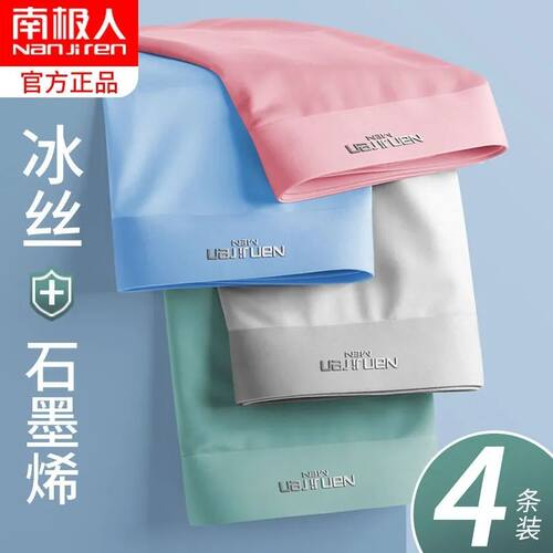 [南极人]8-12岁学生抗菌透气男士内裤平角速干胖子加肥加大薄款夏