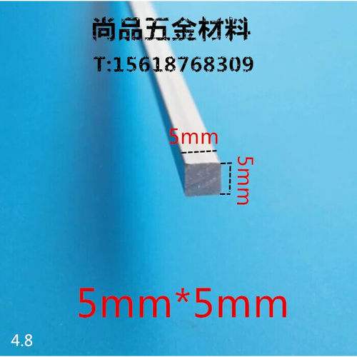 铝方棒5*5mm 长1米硬质铝合金方棒 模型支架DIY材料五金配件铝材