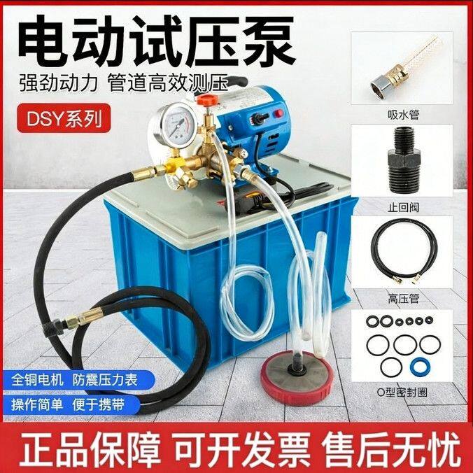电动试压泵DSY-25打压泵PPR水管打压机70手提式手动测压机地暖泵