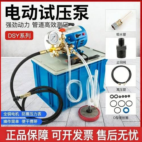 电动试压泵DSY-25打压泵PPR水管打压机70手提式手动测压机地暖泵