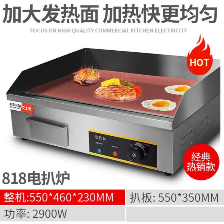 艾士奇818手抓饼机器商用电扒炉铁板烧铁板商用设备摆摊