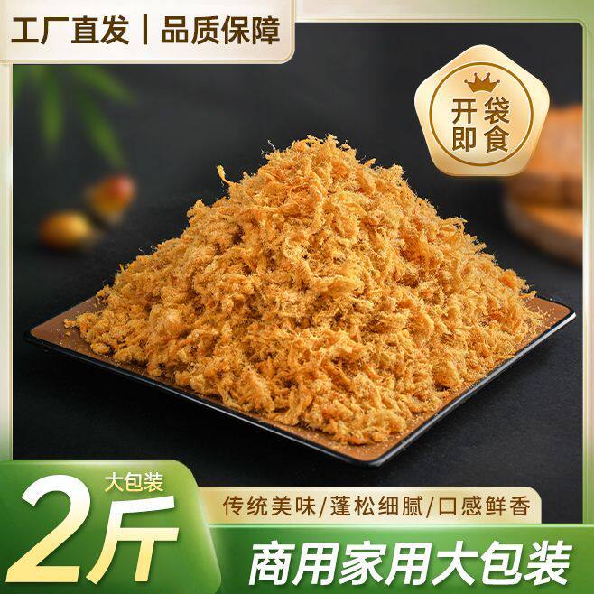 肉松粉松原味烘焙原料大包装饭团寿司专用鸡肉早餐零食佐餐小贝