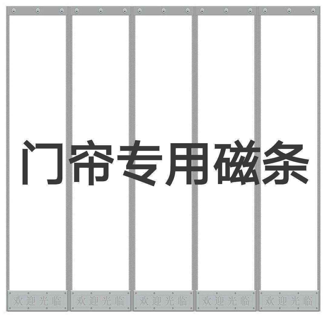 强力磁条橡胶磁铁磁吸长条超强门帘磁力贴片磁性纱窗软磁贴吸铁石