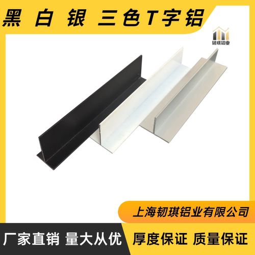 铝合金黑白烤漆T型条收口条收边条面板拼接条龙骨条10*20*30*40*5