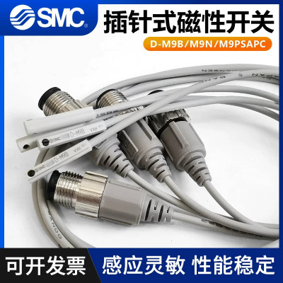 原装SMC型气缸磁性开关D-F8B/F8NSAPC带航空插头D-M9B/M9N/M9PSAP