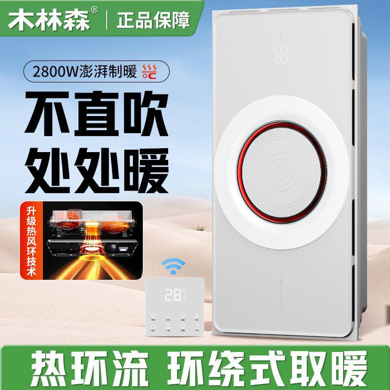 木林森热能环风暖浴霸五合一照明排气扇一体卫生间取暖浴室暖风机