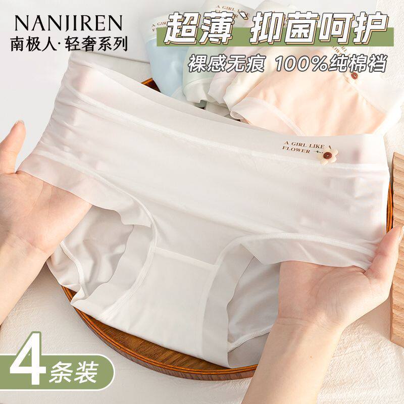 [南极人]无痕内裤女士夏季薄款性感冰丝少女生纯棉抗菌裆三角短裤
