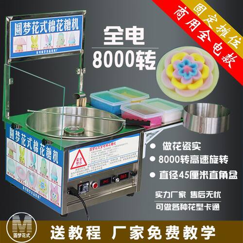 圆梦花式8000转棉花糖机全电商用摆摊用全自动拉丝电热棉花糖机器