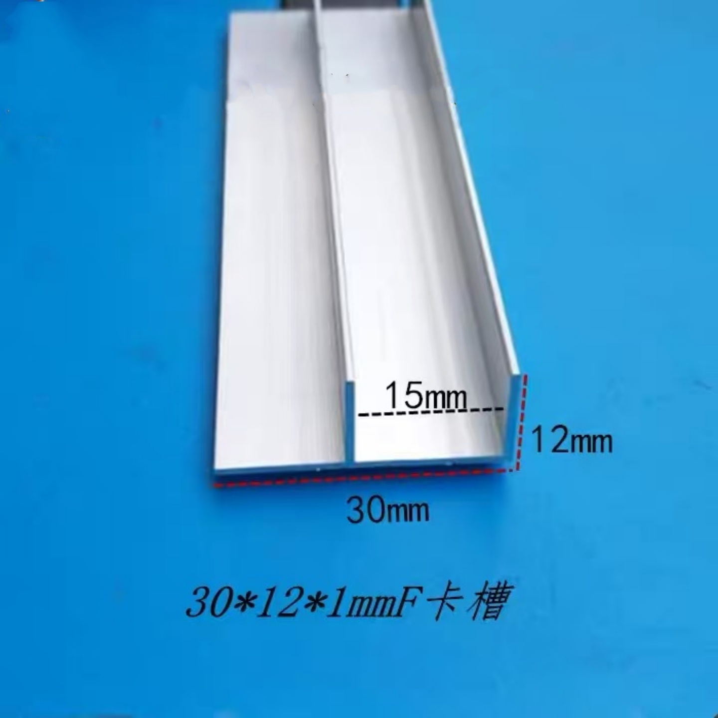 F槽铝合金F型铝型材卡槽滑槽宽30mm高12mm 槽宽15mm厚1mm1米价格