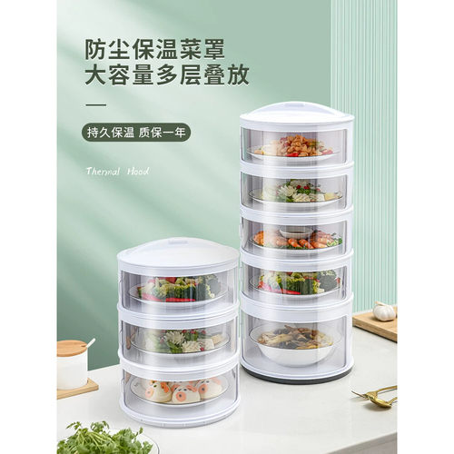 保温透气菜罩收纳防苍蝇保鲜餐桌剩菜多层收纳架放菜架子置物架