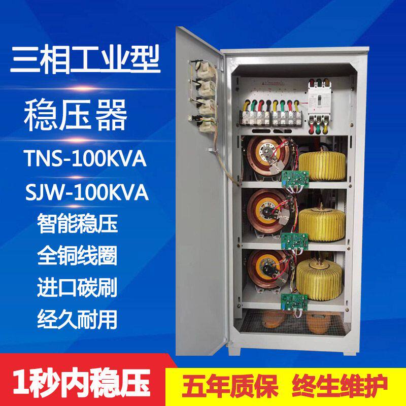 稳压器380V三相30kw工业大功率50kW雷射机三相稳压器60kw水泵电源
