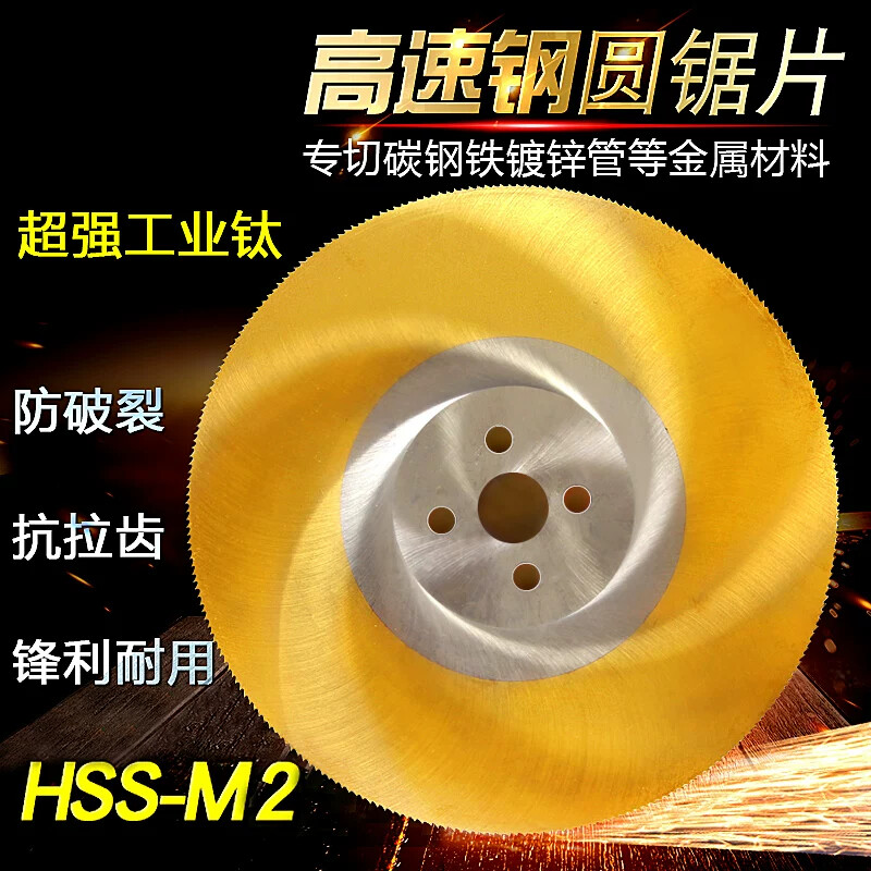 高速网圆锯片M2切管机锯片切钢铁管不锈钢铜铝275 300 315 350
