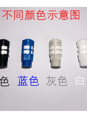 优质塑料消声器 蓝色黑色白色1分牙2分牙3分牙4分牙 进口品质