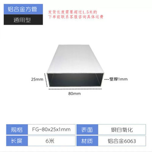 8025铝方管厚度1mm银白氧化铝合金方通25*80*1衣柜立柱框架铝型材