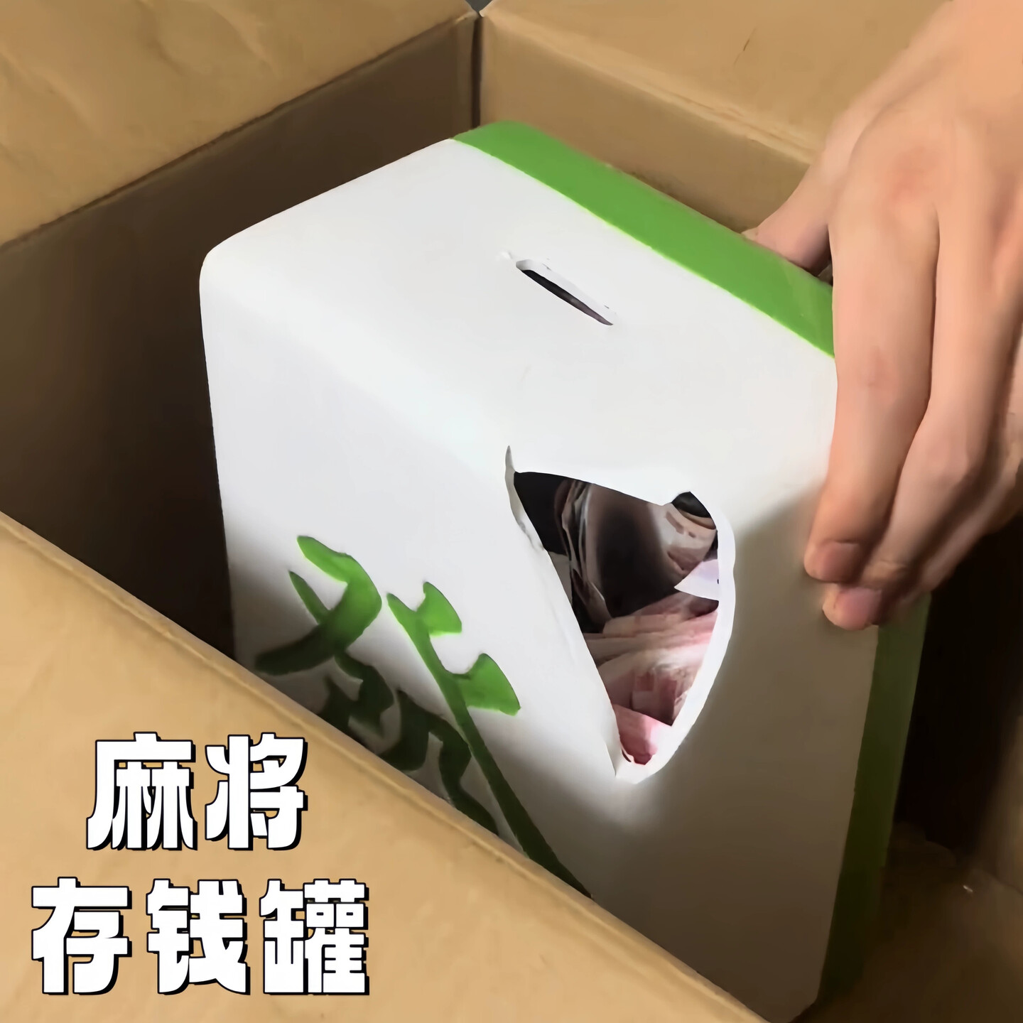 麻将存钱罐祇进不出大人用存钱筒创意高级感陶瓷存钱筒高颜值摆件