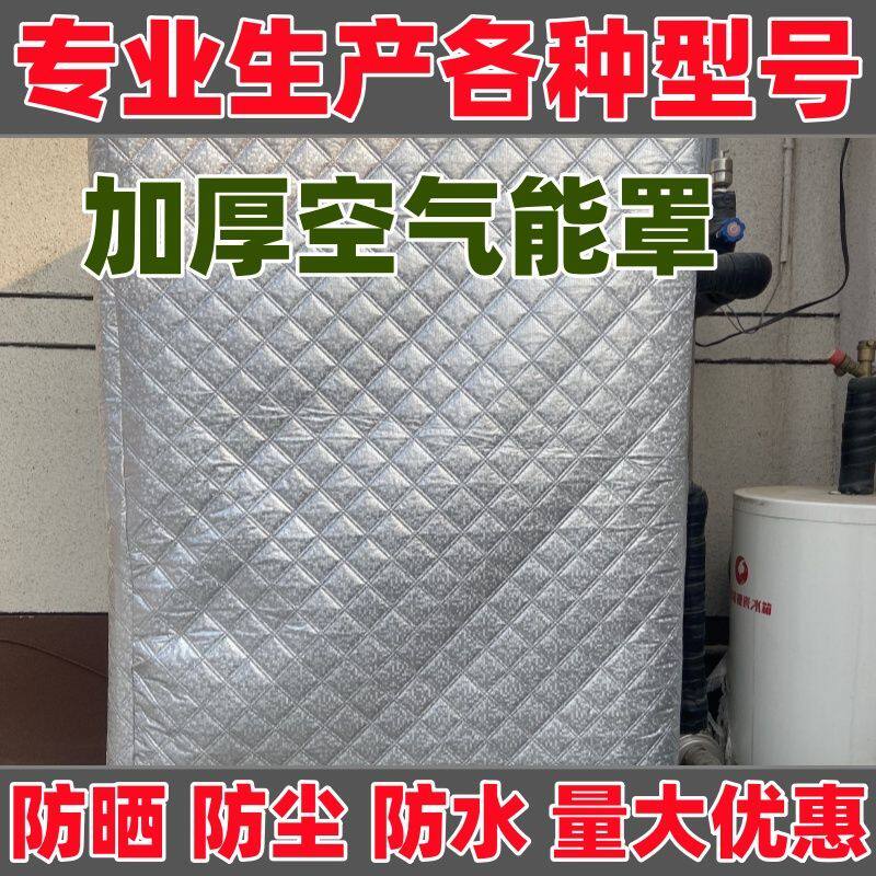 空气能热水器保护罩定做空气能罩空调外机套防水防晒防尘各种尺寸