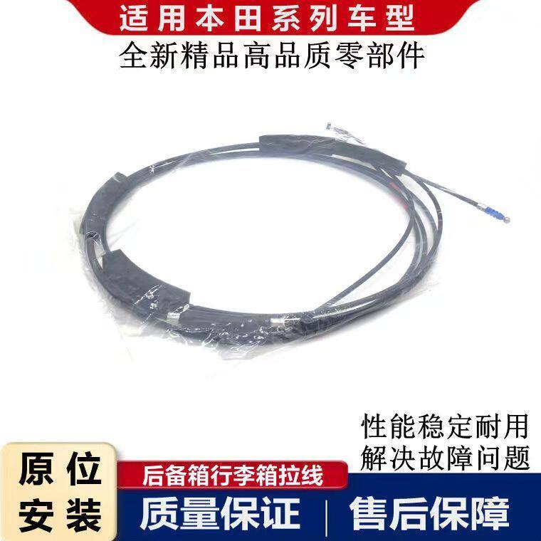 适用本田全车系雅阁思域油箱尾箱拉线后备箱锁机拉线行李箱拉索