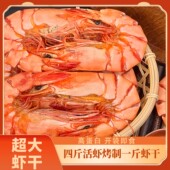 2袋开袋即食海鲜零食斑节超大烤虾 250g 斑节烤虾干干14 18对