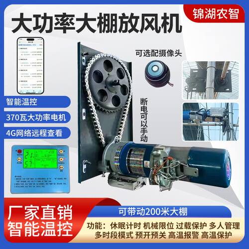 大棚放风机手机温室大棚放风器全自动智能断电可手摇大功率卷膜器