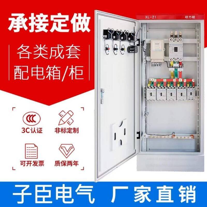 定做低压成套配电柜XL-21动力柜配电箱室内三相布线箱GGD柜不锈钢