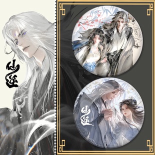 仙逆李慕婉王林国漫古风同人周边58mm马口铁谷子痛包挂件吧唧徽章