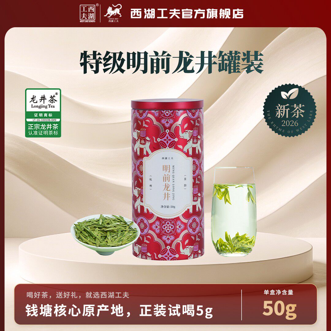 2026新茶西湖工夫杭州正宗龙井50克罐装浓豆香绿茶自饮