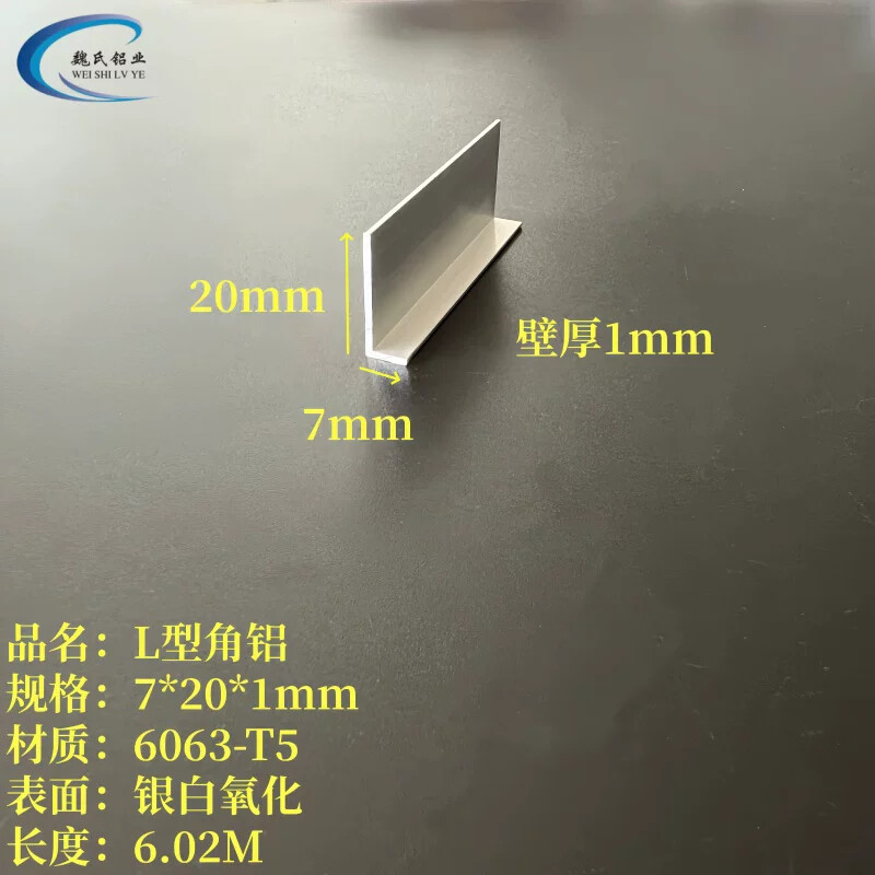 L型角铝20*7*1mm不等边角铝氧化角铝铝合金角铝灯具家具包边型材