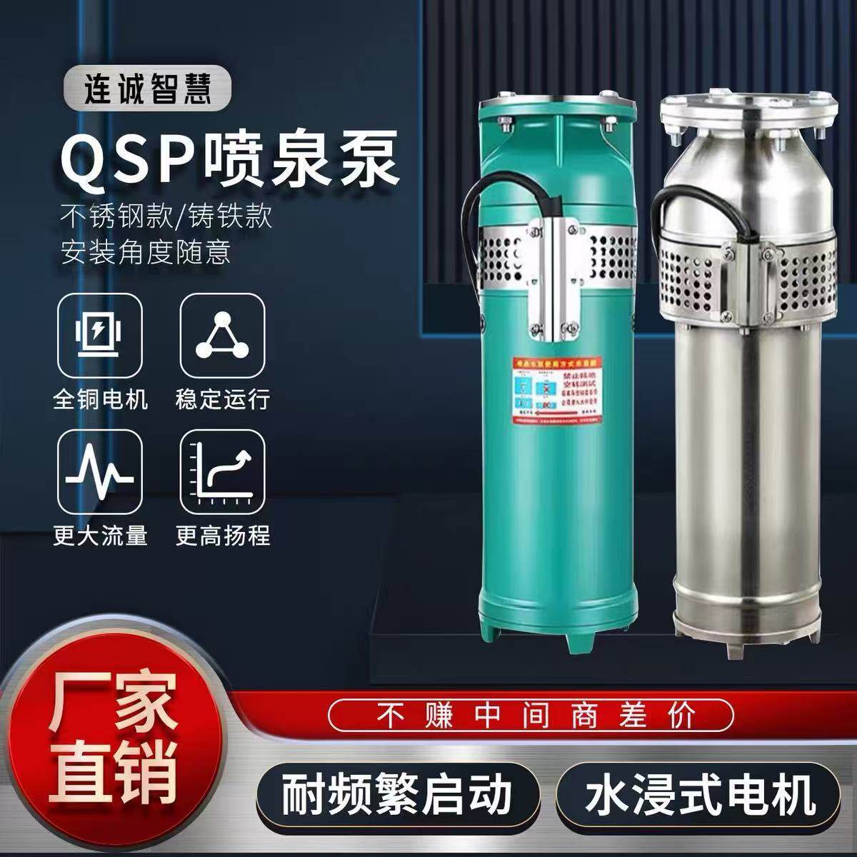 连城喷泉三相不锈钢QSP水池水泵风景区广场假山社区专用潜水泵