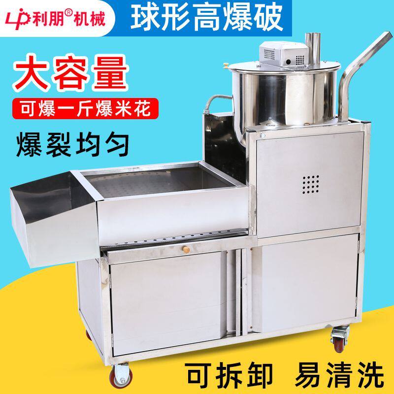 利朋爆米花机大型商用电磁加热球形爆米花机燃气摆摊全自动苞谷机
