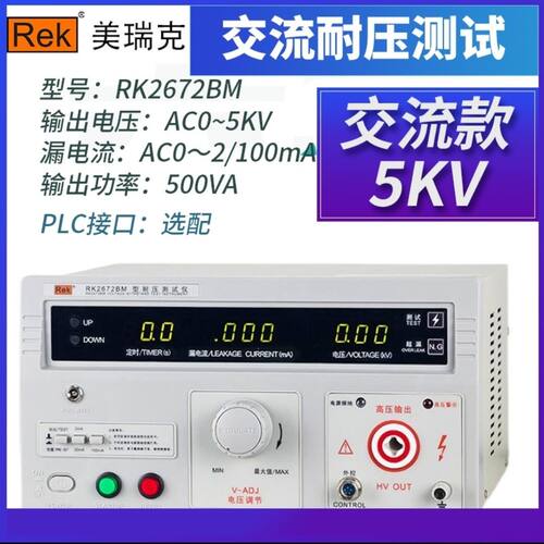 美瑞克耐压测试仪RK2670AM高压RK2672AM交直流耐压测试仪5KV/10KV