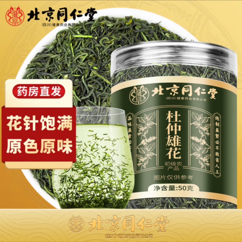 北同内廷上用杜仲雄花100g张家界特级杜仲雄花茶正品杜仲茶花粉花
