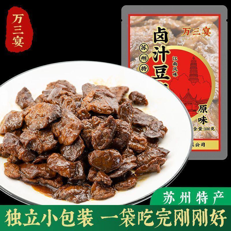 苏州特产卤汁豆腐干万三宴香甜素食豆制品开袋即食休闲零食豆干